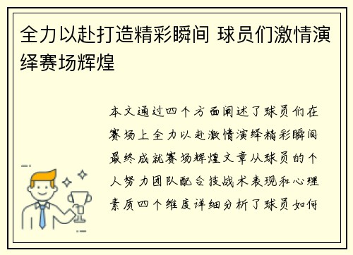 全力以赴打造精彩瞬间 球员们激情演绎赛场辉煌