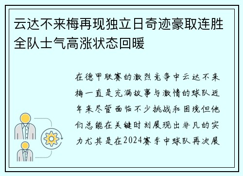 云达不来梅再现独立日奇迹豪取连胜全队士气高涨状态回暖