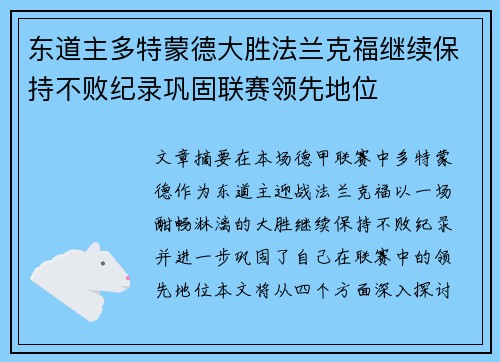 东道主多特蒙德大胜法兰克福继续保持不败纪录巩固联赛领先地位