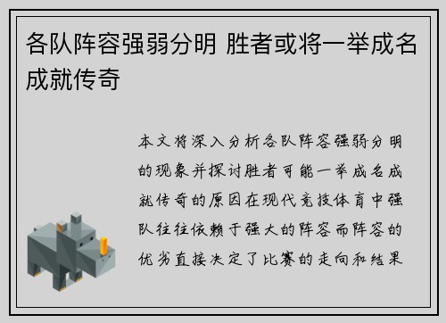 各队阵容强弱分明 胜者或将一举成名成就传奇