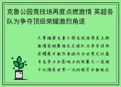 克鲁公园竞技场再度点燃激情 英超各队为争夺顶级荣耀激烈角逐