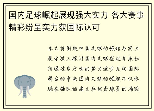 国内足球崛起展现强大实力 各大赛事精彩纷呈实力获国际认可