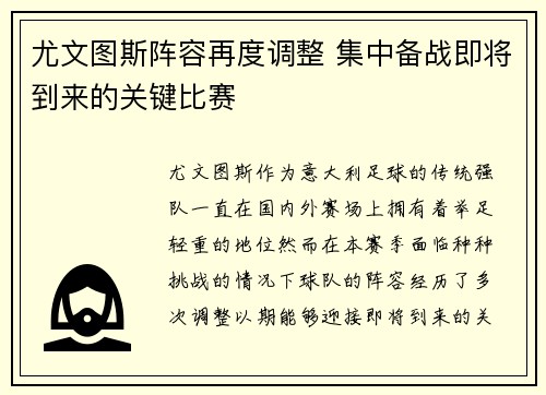 尤文图斯阵容再度调整 集中备战即将到来的关键比赛