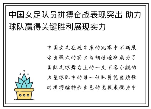 中国女足队员拼搏奋战表现突出 助力球队赢得关键胜利展现实力